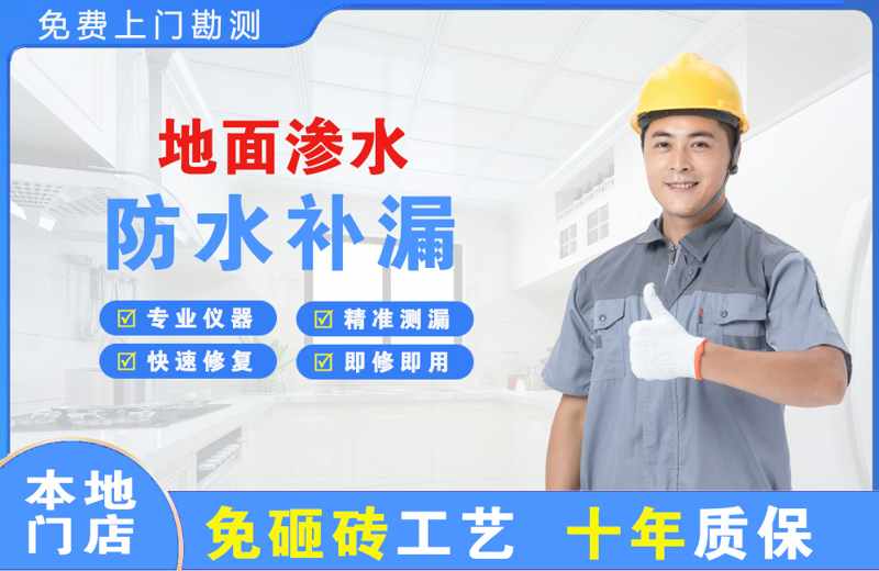 望江地面渗水维修